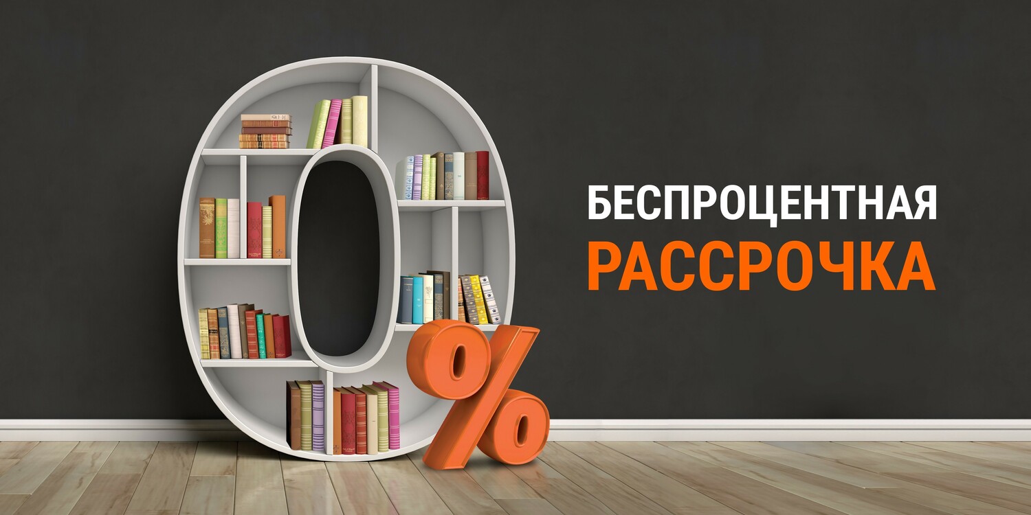 <span style="font-weight: bold;">предложения с рассрочкой без %%</span>
